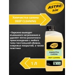 Химчистка салона (для торнадора) Deep Cleaning, концентрат 1:5-1:10 Химчистка салона (для торнадора) Deep Cleaning, концентрат 1:5-1:10