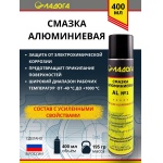 Смазка ЛАДОГА алюминиевая 400 мл