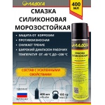Смазка силиконовая ЛАДОГА (400мл)