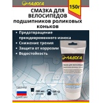 Смазка ЛАДОГА для велосипедов и подшипников роликовых коньков (тюбик 150гр.)