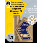 Масло моторное ROSNEFT Magnum Ultratec FE 0W-20 (1л)