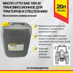Масло ЛАДОГА UTTO 10W-30 (канистра 20л.)  моторное