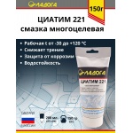 Смазка ЛАДОГА ЦИАТИМ-221 (тюбик 150гр)