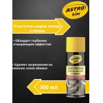 Очиститель велюра и обивки Astrohim AC-343, аэрозоль (520мл) Очиститель велюра и обивки Astrohim AC-343, аэрозоль (520мл)