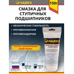 Смазка ЛАДОГА для ступичных подшипников (тюбик 150гр)