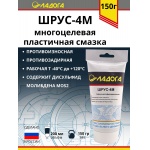 Смазка ЛАДОГА Шрус-4м (тюбик 150гр.)
