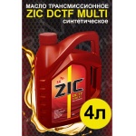 Трансмиссионное масло ZIC DCTF Multi синтетическое 4л