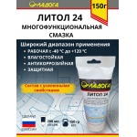 Смазка ЛАДОГА Литол-24 (тюбик 150гр.)