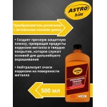 Преобразователь ржавчины с активными ионами цинка Astrohim Antiruster (500мл) Преобразователь ржавчины с активными ионами цинка Astrohim Antiruster (500мл)