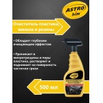 Очиститель пластика, винила и резины Astrohim AC-365 (500мл) Очиститель пластика, винила и резины Astrohim AC-365 (500мл)
