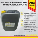 Масло гидравлическое ЛАДОГА HVLP-46 (канистра 20л/18кг) Масло гидравлическое ЛАДОГА HVLP-46 (канистра 20л/18кг)