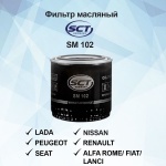 Фильтр масляный ВАЗ 2101-07 SCT SM 102