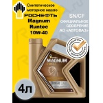 Масло ROSNEFT Magnum Runtec 10W-40 (4л) РНПК Масло ROSNEFT Magnum Runtec 10W-40 (4л) РНПК