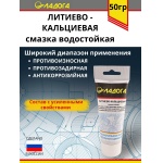 Смазка ЛАДОГА водостойкая литиево-кальциевая (тюбик 50гр.)