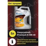 Моторное масло Gazpromneft Premium N 5W-40 синтетическое 5л Моторное масло Gazpromneft Premium N 5W-40 синтетическое 5л