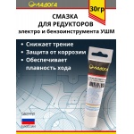 Смазка ЛАДОГА для редукторов электроинструмента и бензоинструмента УШМ (тюбик 30гр.)