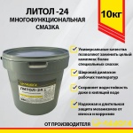 Смазка ЛАДОГА Литол-24 (ведро 10кг)