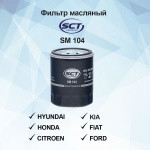 Фильтр масляный SCT SM104