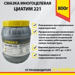 Смазка ЛАДОГА ЦИАТИМ-221 (ведро 0.8кг)