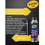 Антигель Депрессорная присадка для дизельного топлива (на 60-120 л топлива) 300ml