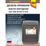 Масло ЛАДОГА моторное ДИЗЕЛЬ ПРЕМИУМ 15W-40 CI-4/SL (канистра 18кг) Масло ЛАДОГА моторное ДИЗЕЛЬ ПРЕМИУМ 15W-40 CI-4/SL (канистра 18кг)