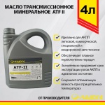 Масло ЛАДОГА ATF II (канистра 4л/3.5кг)  трансмиссионное