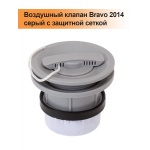 Воздушный клапан Bravo 2014 серый с защитной сеткой