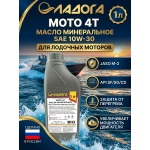 Масло ЛАДОГА моторное МОТО 4Т 10W-30 SF/SG/CD минеральное (канистра 1л)