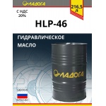 Масло гидравлическое ЛАДОГА HLP-46 (бочка 216,5л/175кг)