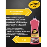 Автошампунь Суперпена Golden Wax Astrohim AC-310 (1л) Автошампунь Суперпена Golden Wax Astrohim AC-310 (1л)