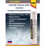 Смазка ЛАДОГА Синий Топаз 3000 ЕР-2 специализированная (туба 400гр)