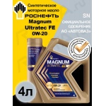 Масло моторное ROSNEFT Magnum Ultratec FE 0W-20 (4л)