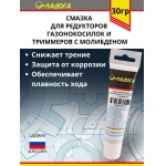 Смазка ЛАДОГА для редукторов газонокосилок и тримеров с молибденом (тюбик 30гр.)