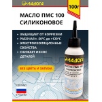 Масло ЛАДОГА силиконовое ПМС-100 (флакон 100мл.)