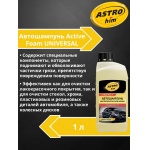 Автошампунь для бесконтактной мойки Astrohim AC-330 (1л) Автошампунь для бесконтактной мойки Astrohim AC-330 (1л)