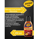 Крем для очистки рук с абразивом Astrohim AC-210 (апельсин) (250мл) Крем для очистки рук с абразивом Astrohim AC-210 (апельсин) (250мл)