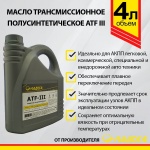Масло ЛАДОГА ATF III (канистра 4л/3.5кг)