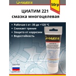 Смазка ЛАДОГА ЦИАТИМ-221 (тюбик 50гр) Смазка ЛАДОГА ЦИАТИМ-221 (тюбик 50гр)