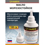 Масло ЛАДОГА морозостойкое для петель и замков (флакон 35гр.)