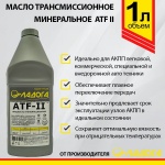 Масло ЛАДОГА ATF II (канистра 1л/0.8кг)  трансмиссионное