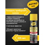 Полироль приборной панели матовый Astrohim AC-2343 аэрозоль (горная свежесть) (335 мл) Полироль приборной панели матовый Astrohim AC-2343 аэрозоль (горная свежесть) (335 мл)