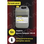 Масло моторное ЛАДОГА ДИЗЕЛЬ ПРЕМИУМ 10W-40 SN/CF (4,6л)  полусинтетическое