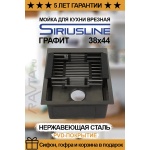 Мойка врезная нержавеющая SIRIUSLINE 38х44 Графит без отверстий (в комплекте: коландер, сифон) Мойка врезная нержавеющая SIRIUSLINE 38х44 Графит без отверстий (в комплекте: коландер, сифон)