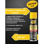Полироль приборной панели Astrohim AC-2331 аэрозоль (ваниль) (335мл)