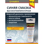 Смазка ЛАДОГА синяя высокотемпературная (тюбик 50гр)