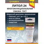 Смазка ЛАДОГА Литол-24 (тюбик 50гр.)