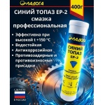 Смазка ЛАДОГА Синий Топаз EP-2 профессиональная (туба 400гр)