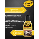 Полироль с карнаубским воском ASTROhim AC240 серия Golden Wax 250мл Полироль с карнаубским воском ASTROhim AC240 серия Golden Wax 250мл
