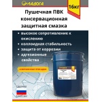 Смазка ЛАДОГА Пушечная ПВК (ведро 20л/16кг) Смазка ЛАДОГА Пушечная ПВК (ведро 20л/16кг)