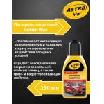Полироль кузова для новых покрытий Astrohim AC-770 (250мл) Полироль кузова для новых покрытий Astrohim AC-770 (250мл)